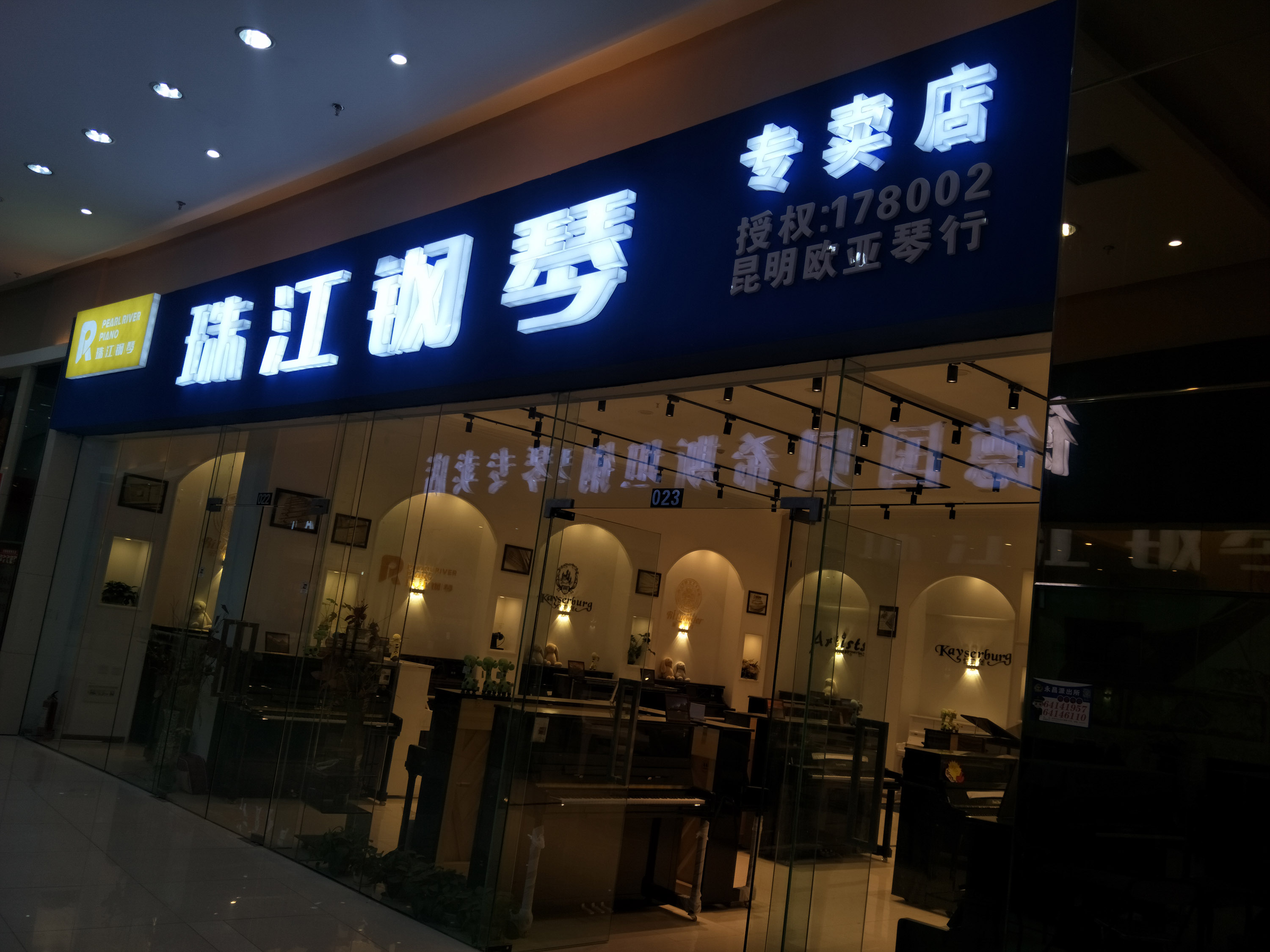 歐亞琴行-珠江鋼琴專賣店