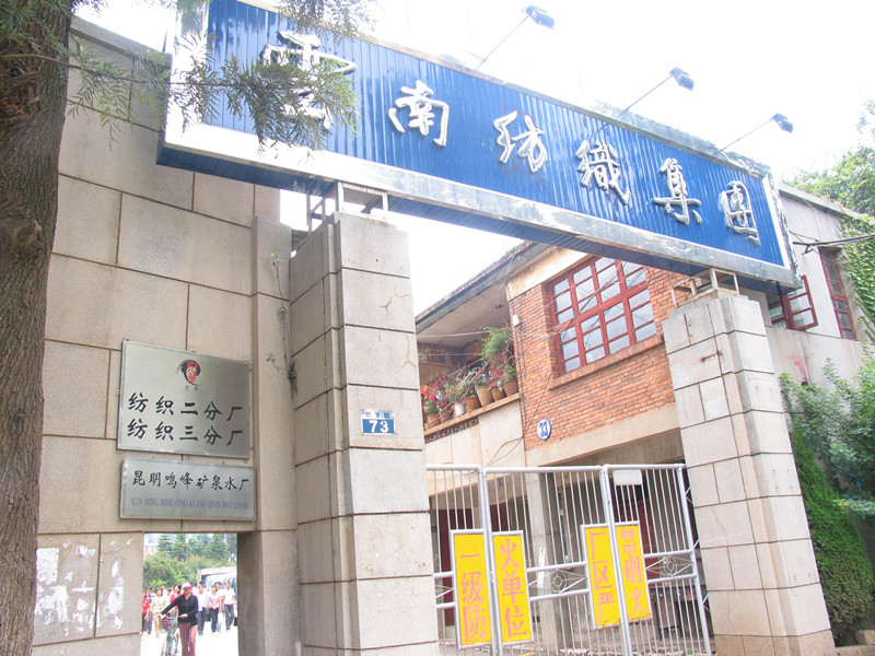 正式更名為云紡集團(tuán)