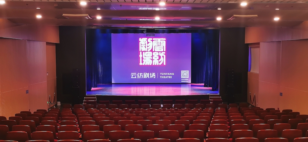 云紡劇場(chǎng)開幕